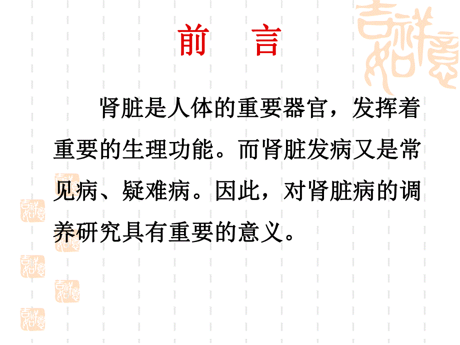 慢性肾脏病的中医药调理 ppt课件.ppt_第2页