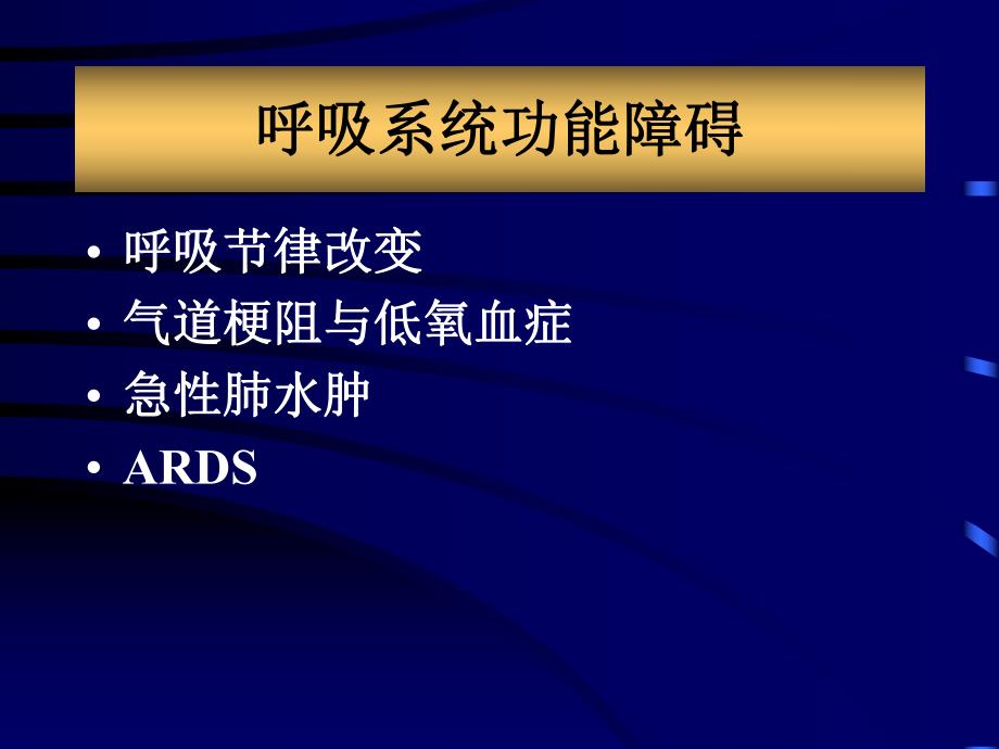 急性颅脑损伤并发症和围术期处理.ppt_第2页