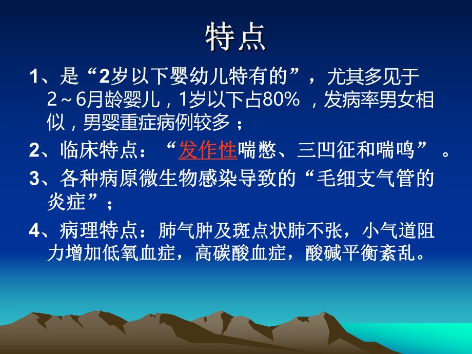 急性细支气管炎王和生ppt课件.ppt_第2页