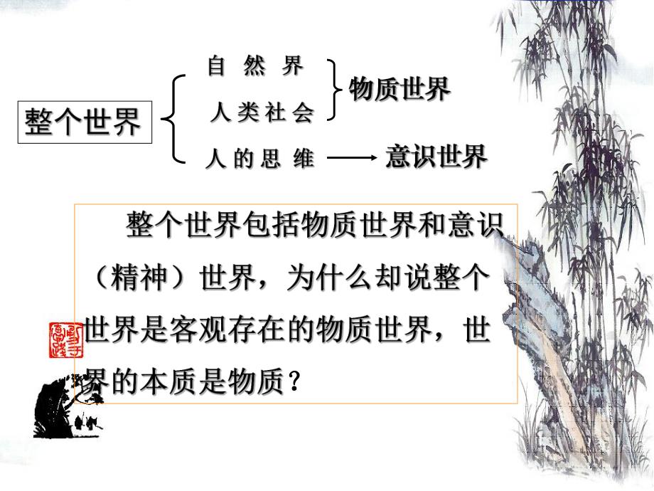 意识的本质和人的主观能动性.ppt_第1页