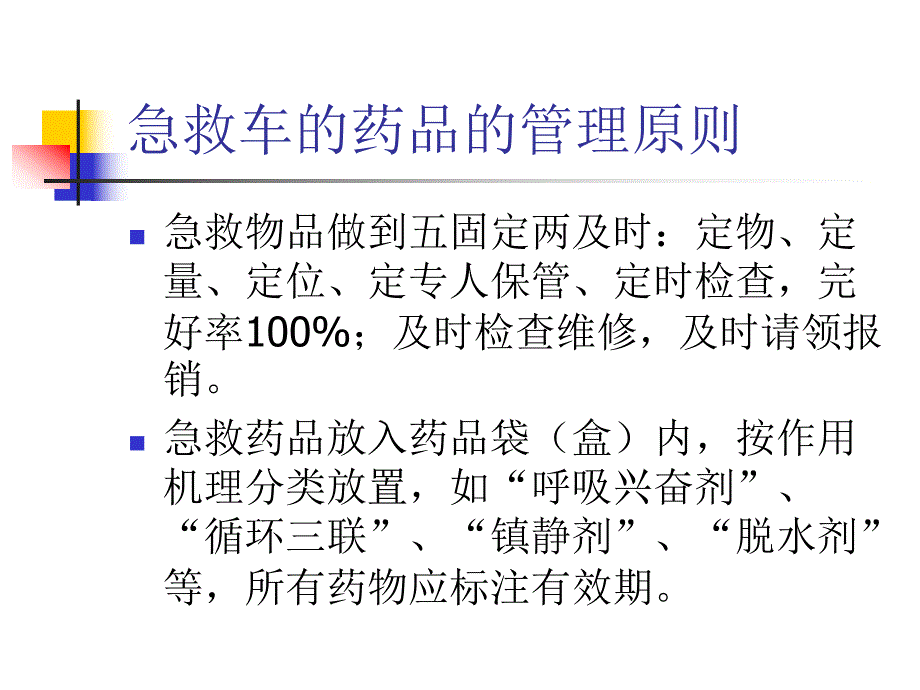 急救药品名师编辑PPT课件.ppt_第2页