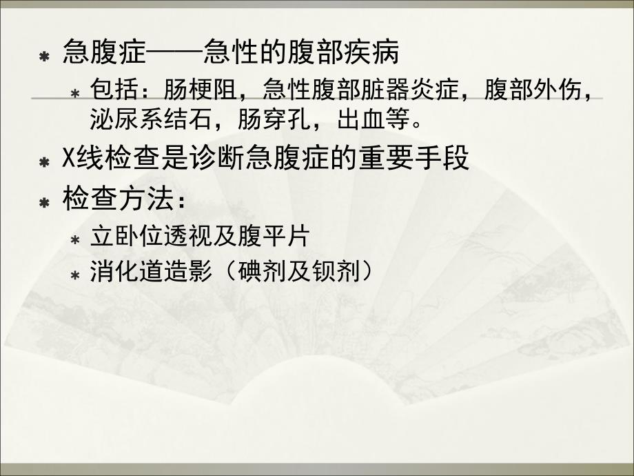 急腹症的X线表现.ppt_第2页