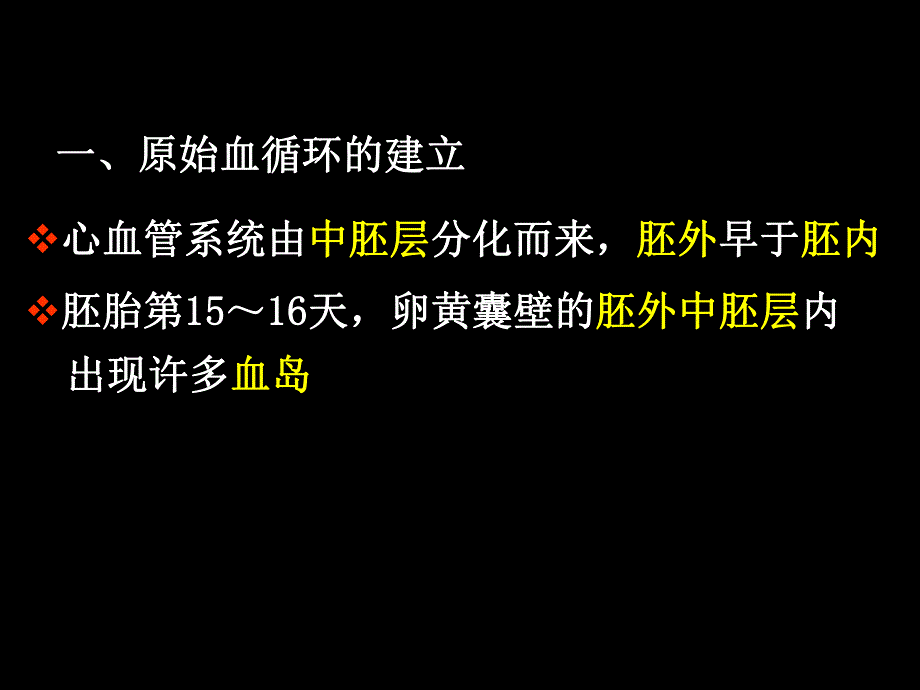 心血管系统的发生.ppt_第2页