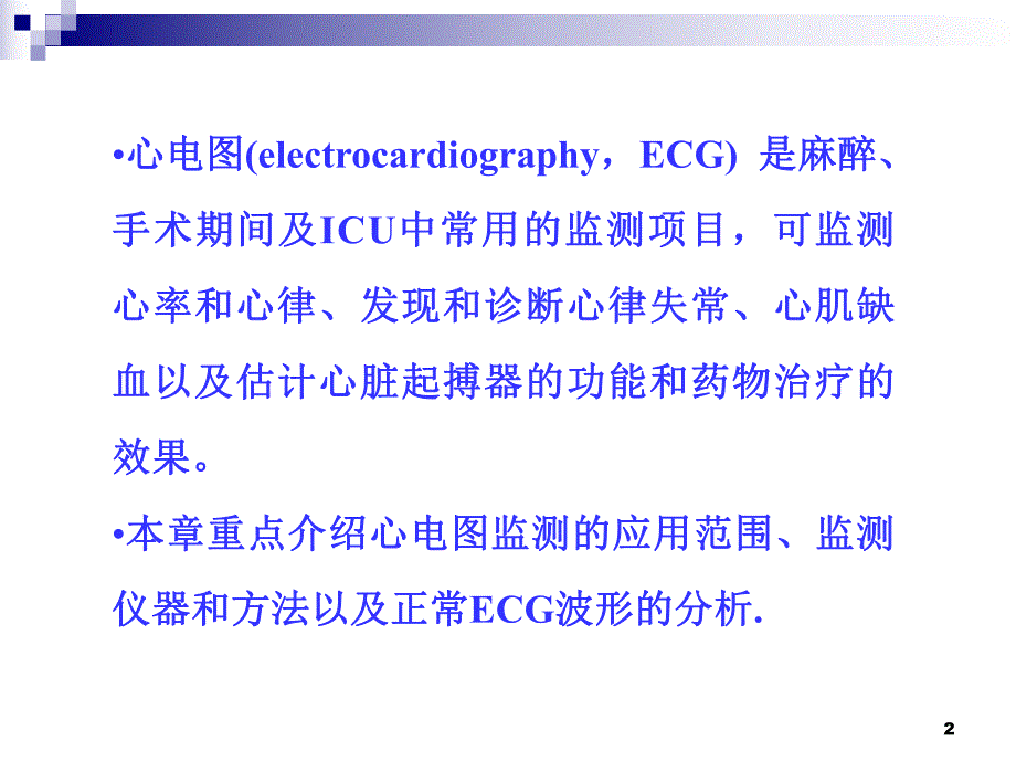 心电图监测.ppt_第2页