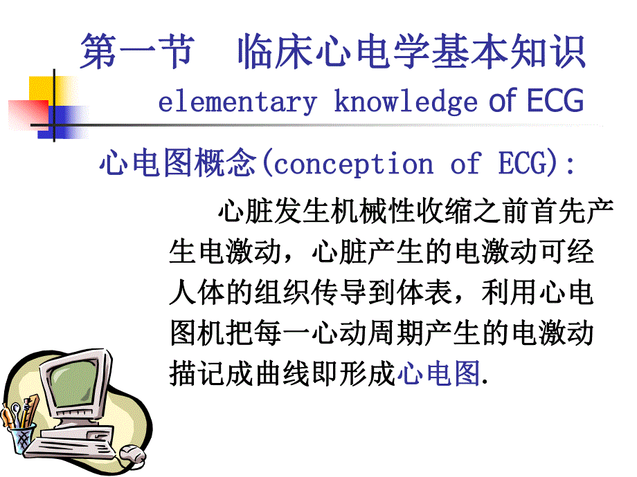 心电图检查.ppt_第2页