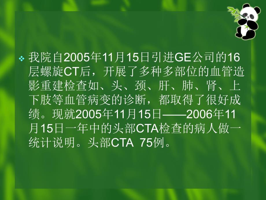 头部CTA血管造影检查护理体会名师编辑PPT课件.ppt_第3页