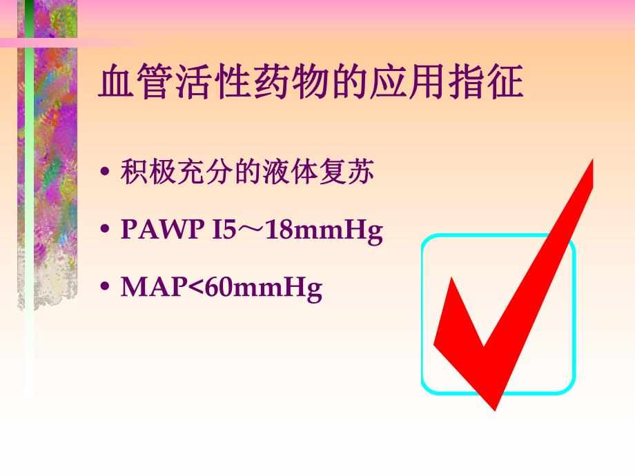 感染性休克血管活性药物进展名师编辑PPT课件.ppt_第2页