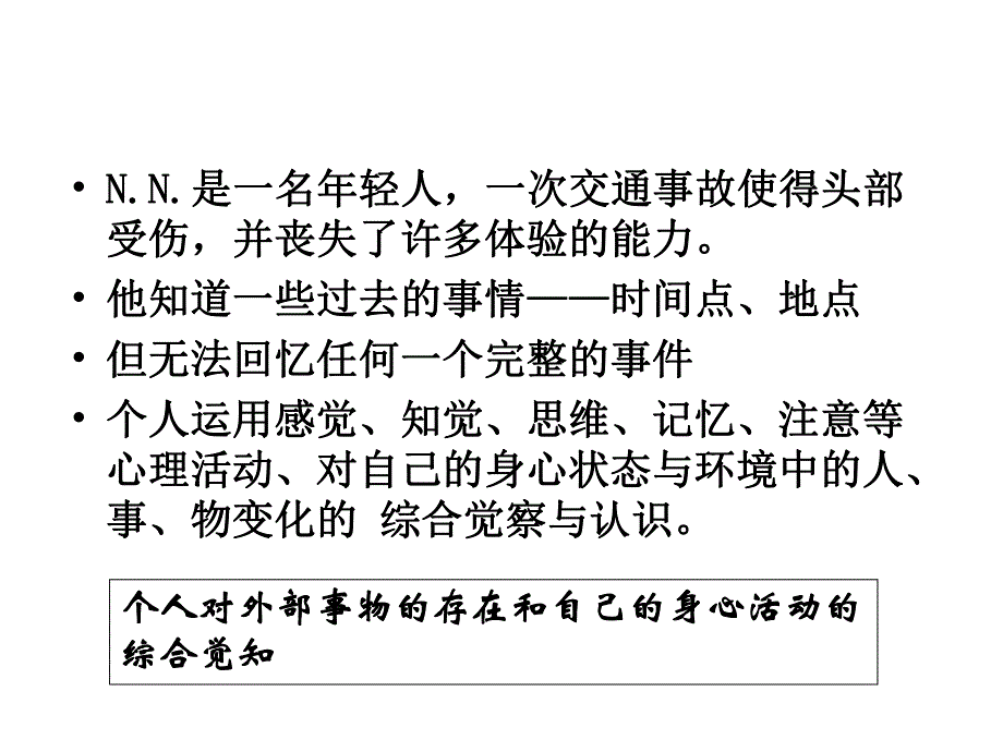 意识(心理学).ppt_第2页