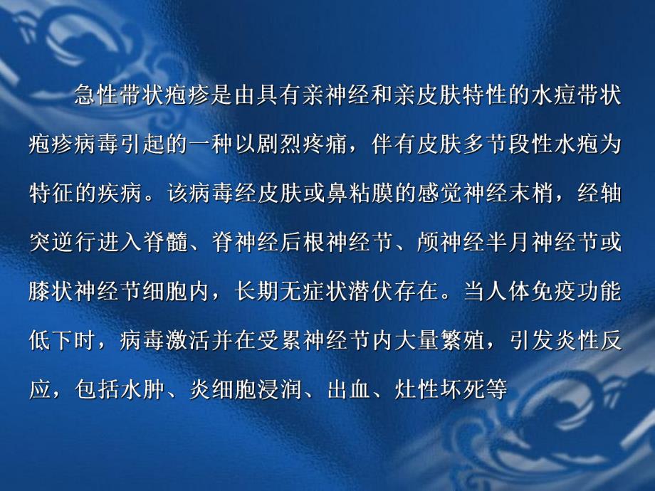 急性带状疱疹与疱疹后神经痛.ppt_第2页