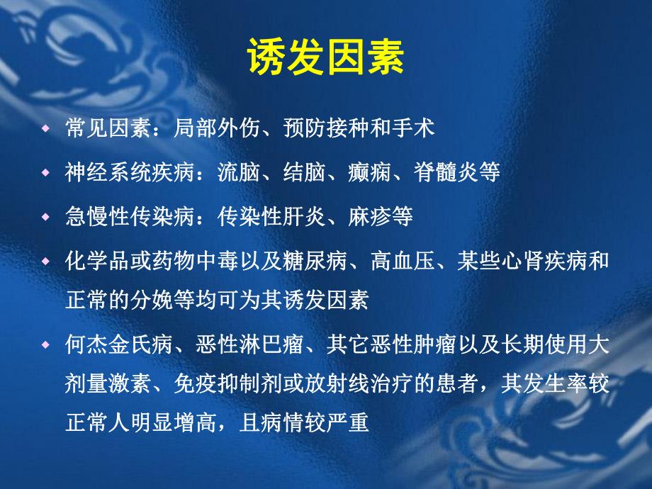 急性带状疱疹与疱疹后神经痛.ppt_第3页