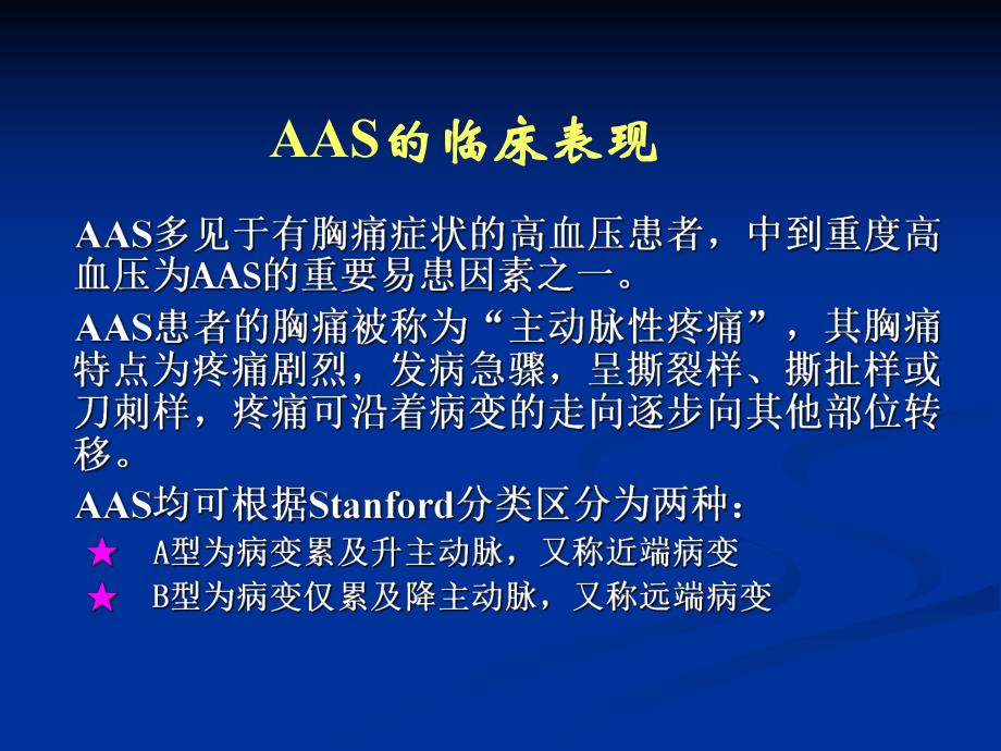 急性主动脉综合征.ppt_第3页