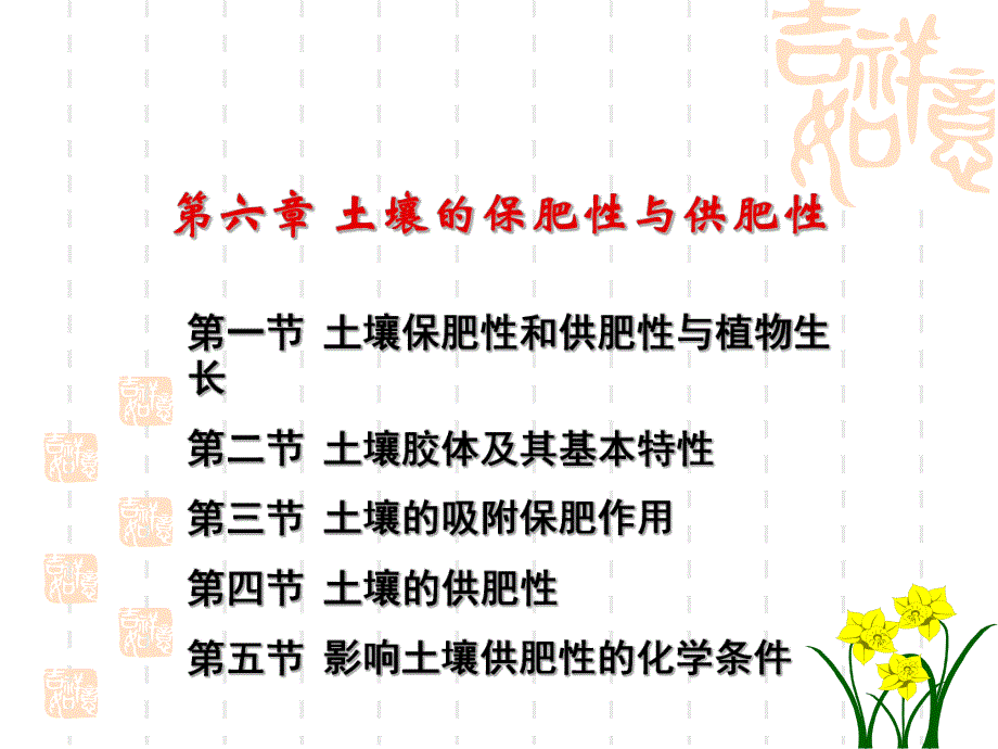 土壤肥料学第六章.ppt_第1页