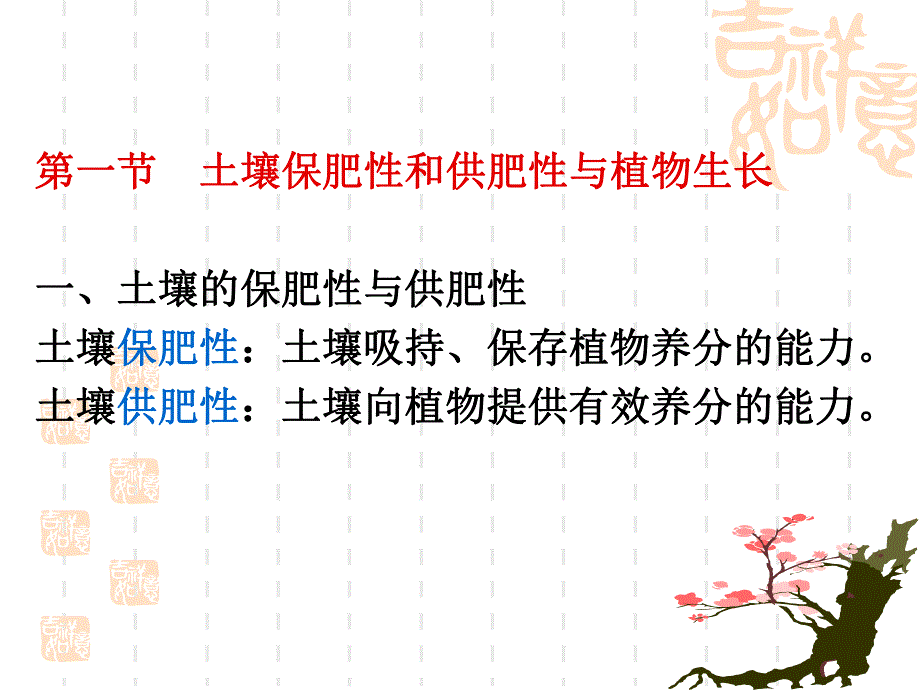 土壤肥料学第六章.ppt_第2页