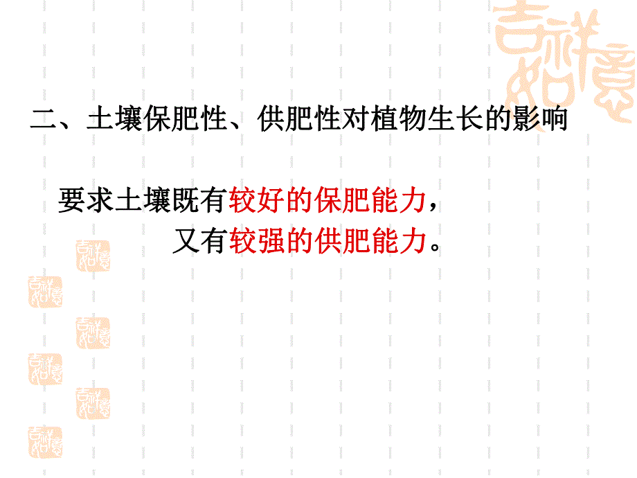 土壤肥料学第六章.ppt_第3页