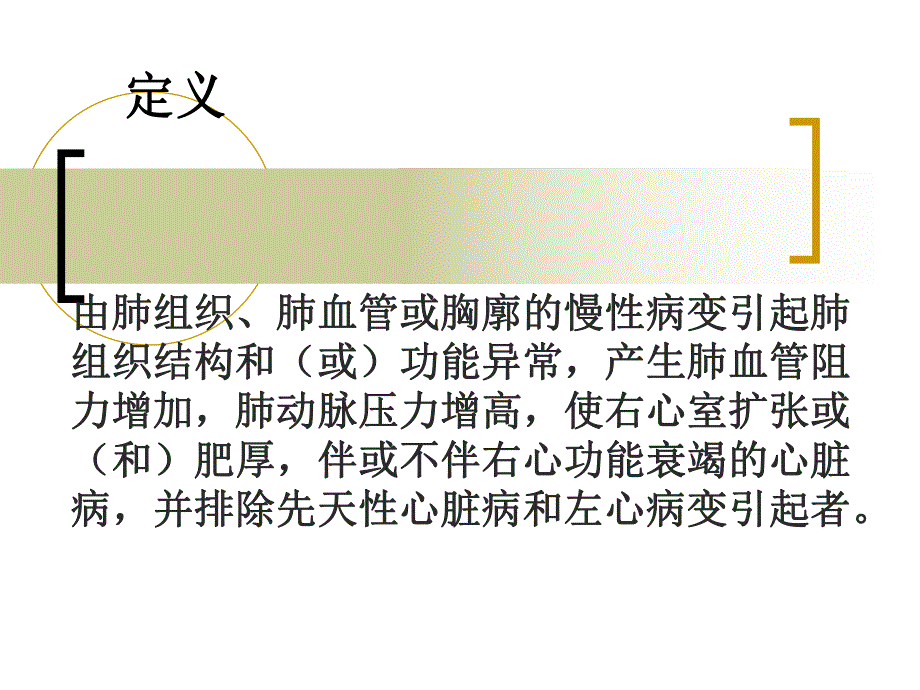 慢性肺心病.ppt_第2页