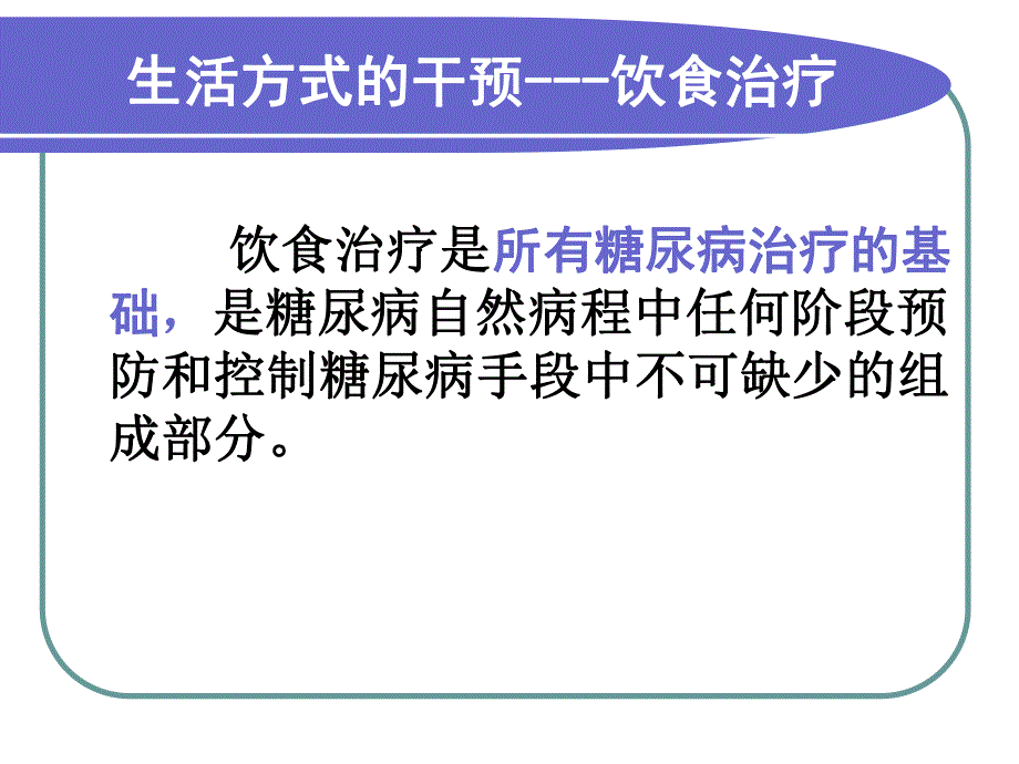 妊娠期糖尿病饮食指南名师编辑PPT课件.ppt_第2页