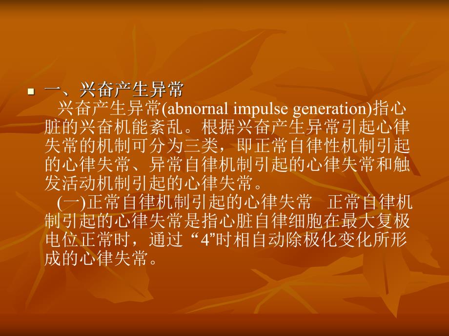 心律失常的电生理基础名师编辑PPT课件.ppt_第3页