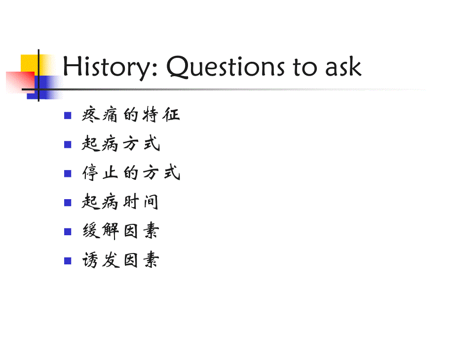 头痛诊断及鉴别名师编辑PPT课件.ppt_第3页