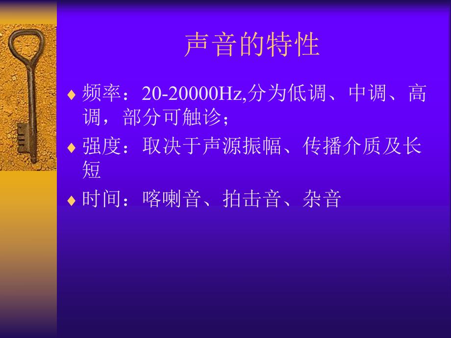 心脏听诊名师编辑PPT课件.ppt_第2页