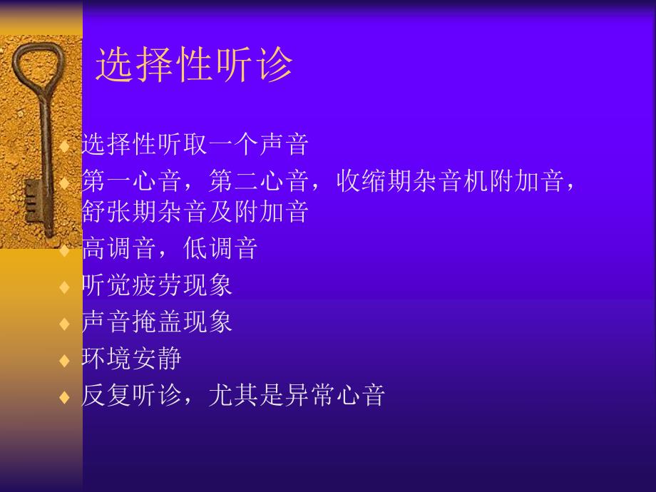 心脏听诊名师编辑PPT课件.ppt_第3页