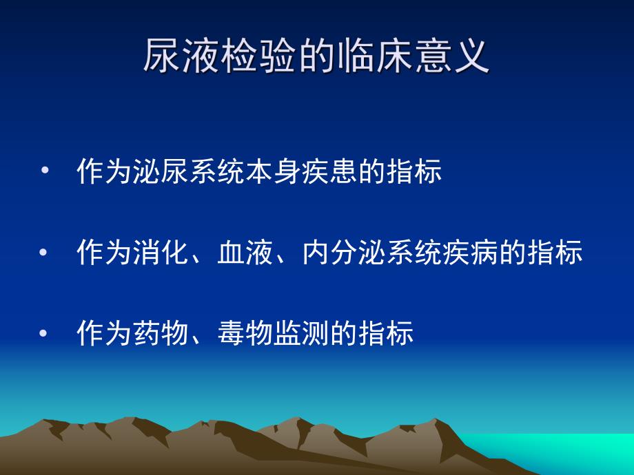 尿液检验.ppt_第2页