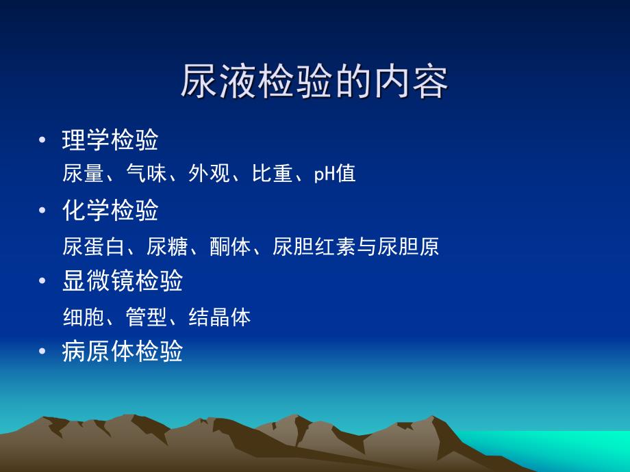 尿液检验.ppt_第3页