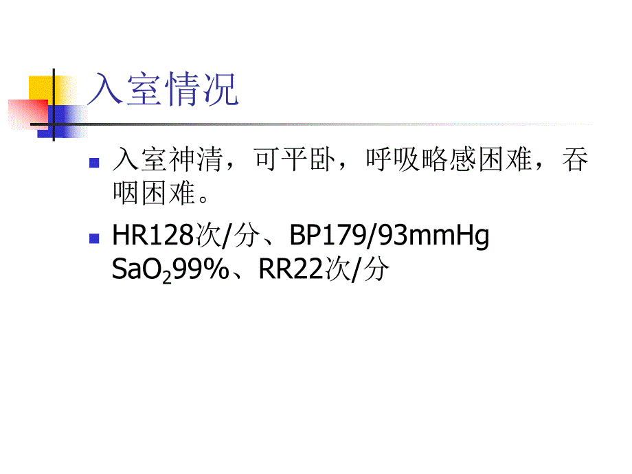 急诊紧急气道处理ppt课件.ppt_第3页