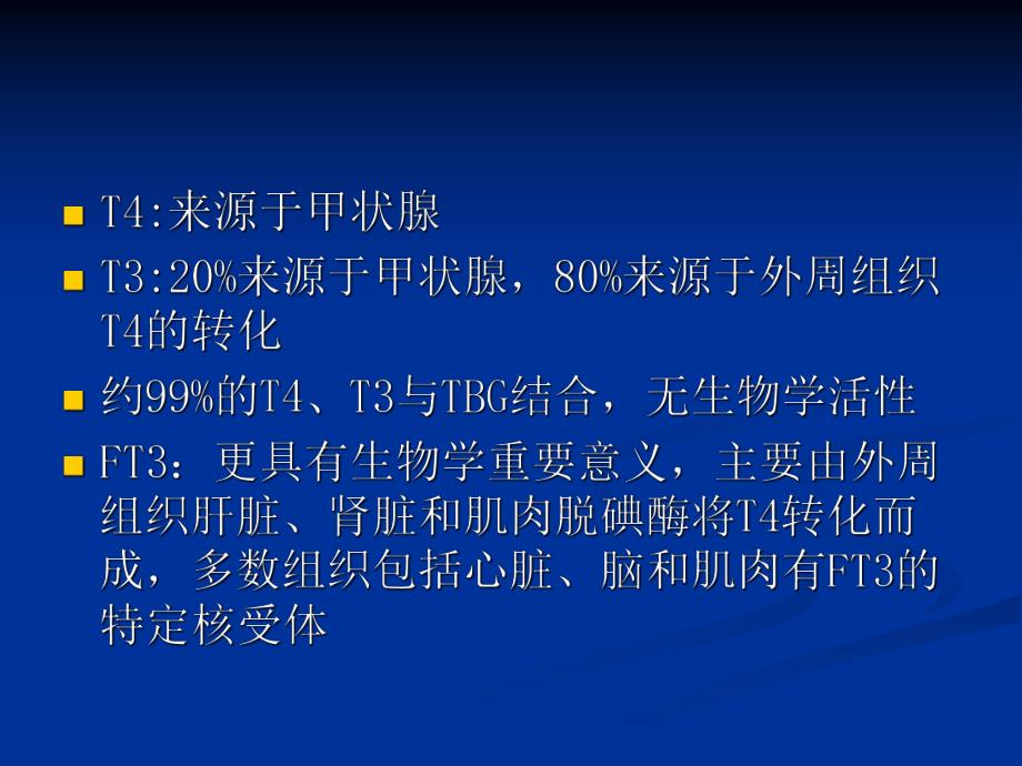 妊娠合并甲减SCH2.ppt_第3页