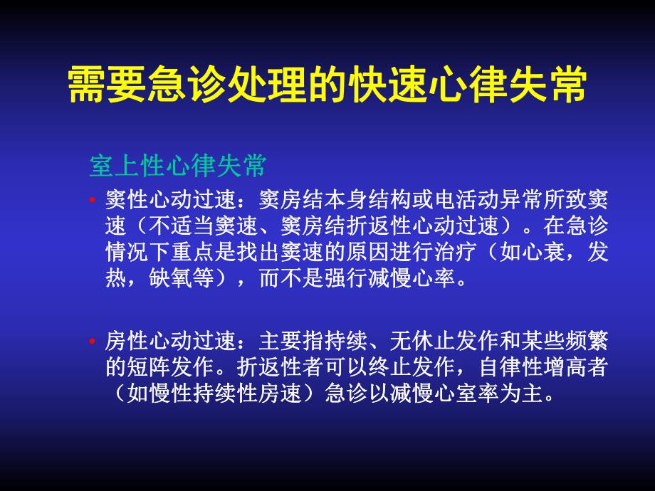 急诊心律失常的救治名师编辑PPT课件.ppt_第3页