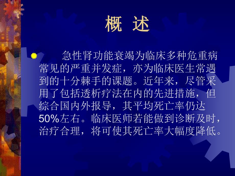 急性肾功能衰竭.ppt_第2页