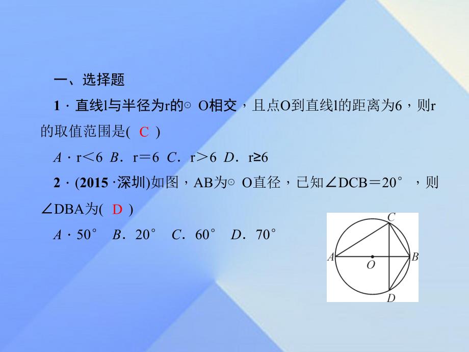 圆单元复习题4.ppt_第2页