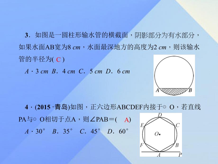 圆单元复习题4.ppt_第3页