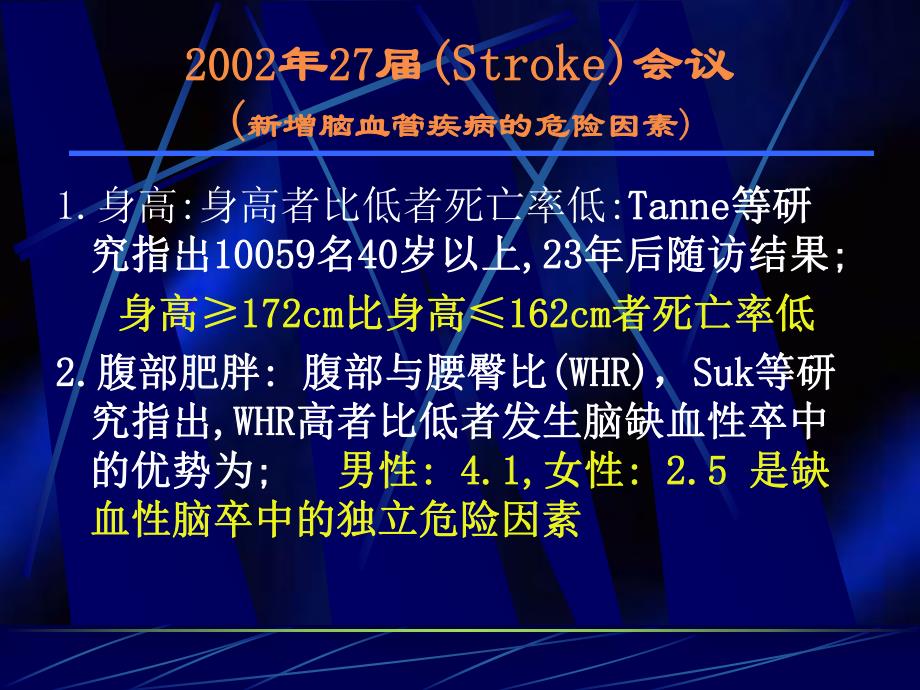 急性脑梗死的当前防治概况.ppt_第3页