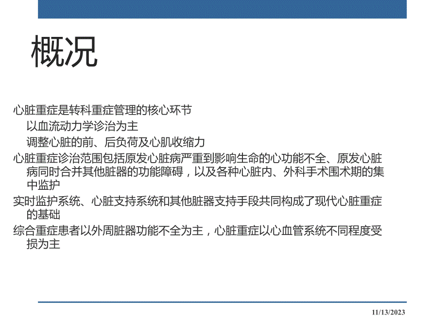 心脏重症相关高血压管理专家共识.ppt_第2页