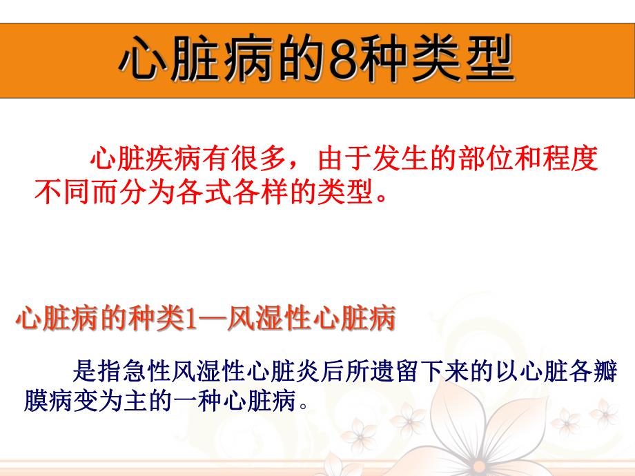 心脏病分类心血管疾病用药.ppt_第2页