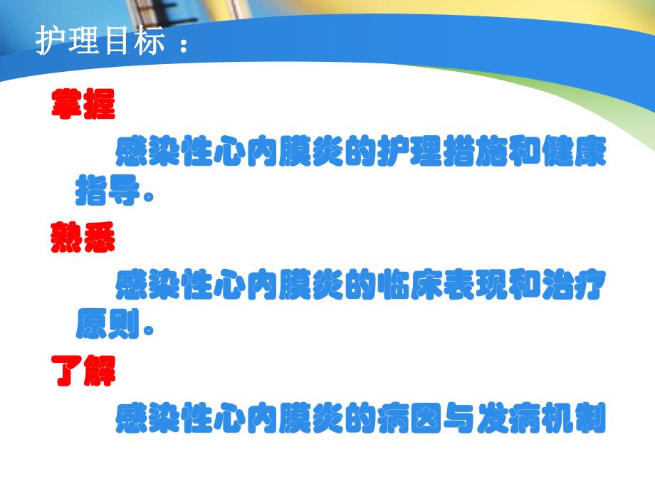 感染性心内膜炎护理PPT.ppt_第2页