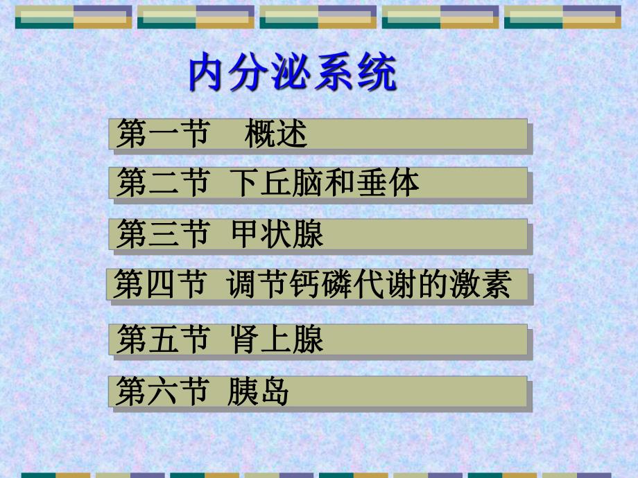 感觉器官,内分泌系统 .ppt_第2页