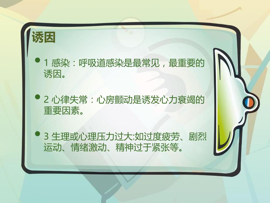 心衰分级及分期.ppt_第3页