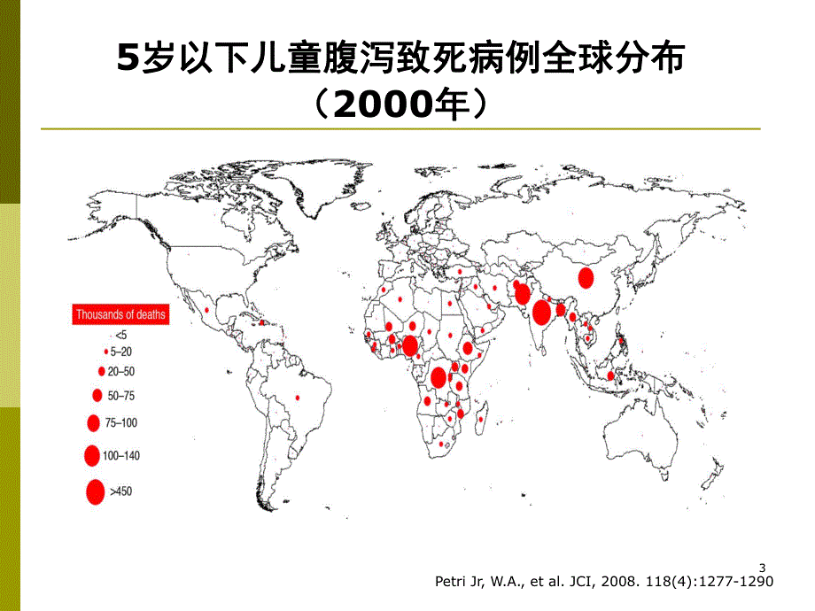 感染性腹泻研究进展名师编辑PPT课件.ppt_第3页