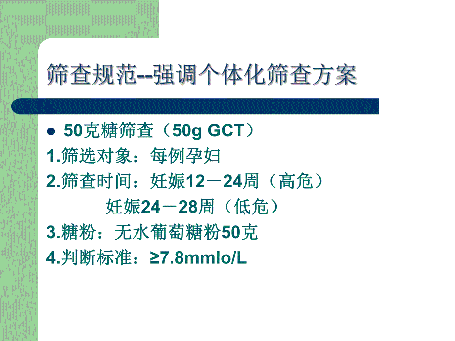 妊娠合并糖尿病的产前检查名师编辑PPT课件.ppt_第3页