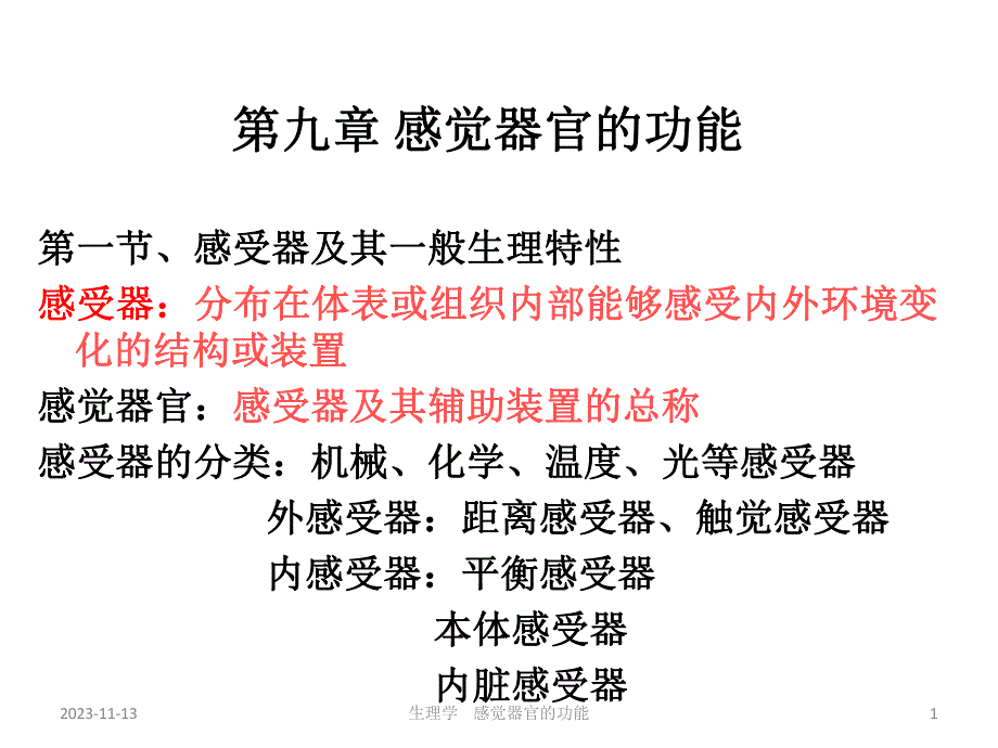 感觉器官护理ppt课件.ppt_第1页