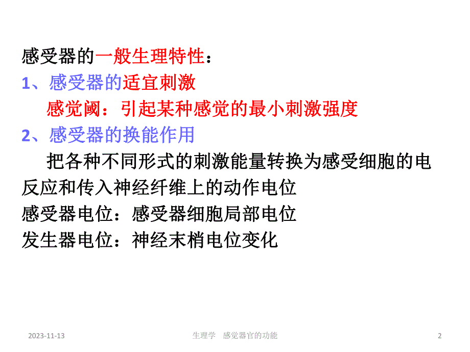 感觉器官护理ppt课件.ppt_第2页