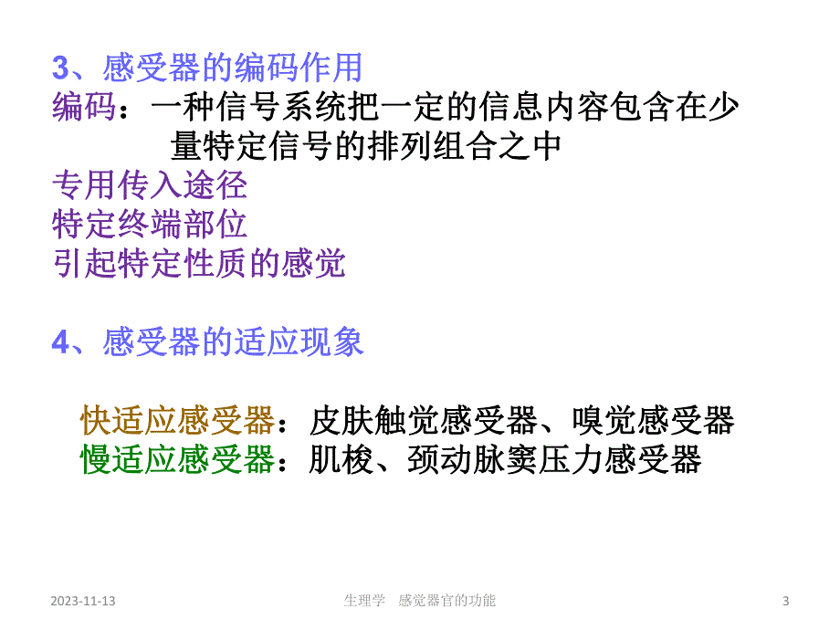 感觉器官护理ppt课件.ppt_第3页