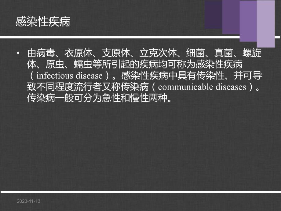 感染性疾病营养治疗.ppt_第2页