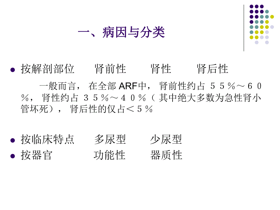 急、慢性肾衰竭鉴别诊断及治疗原则.ppt_第3页