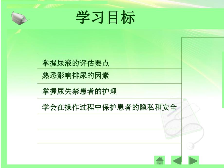 尿失禁与护理ppt.ppt_第2页