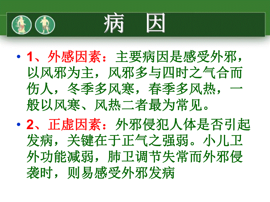 感冒调理.ppt_第3页