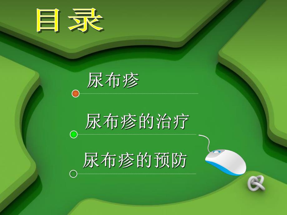 尿布疹治疗与预防名师编辑PPT课件.ppt_第2页