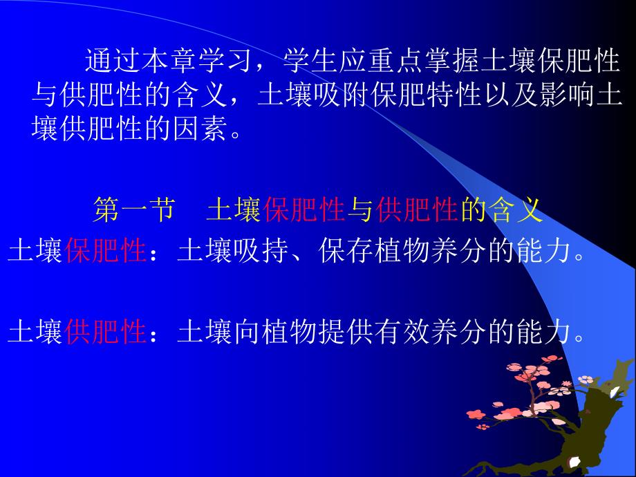 土壤的保肥性和供肥性.ppt_第2页