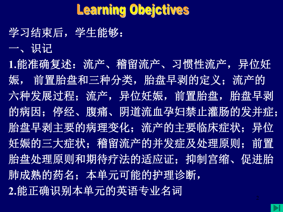 妊娠期并发症的护理这个很难名师编辑PPT课件.ppt_第2页